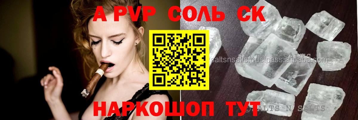 Альфа ПВП кристаллы Киреевск