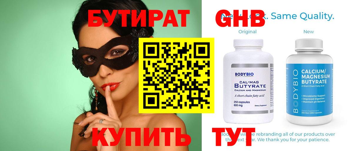 Киреевск  Бутират 1.4BDO  БУТИРАТ  Вход с VPN 