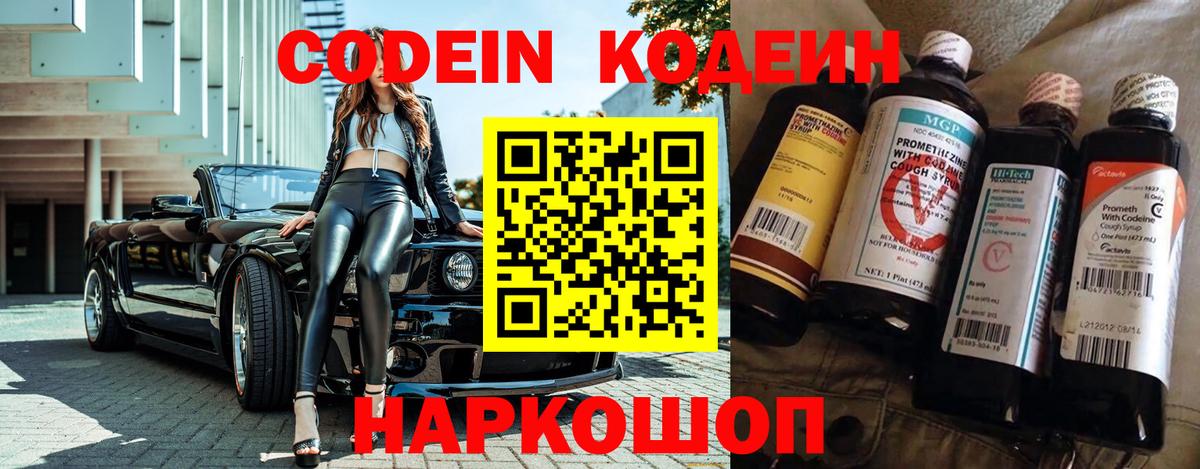 Кодеиновый сироп Lean Purple Drank Киреевск