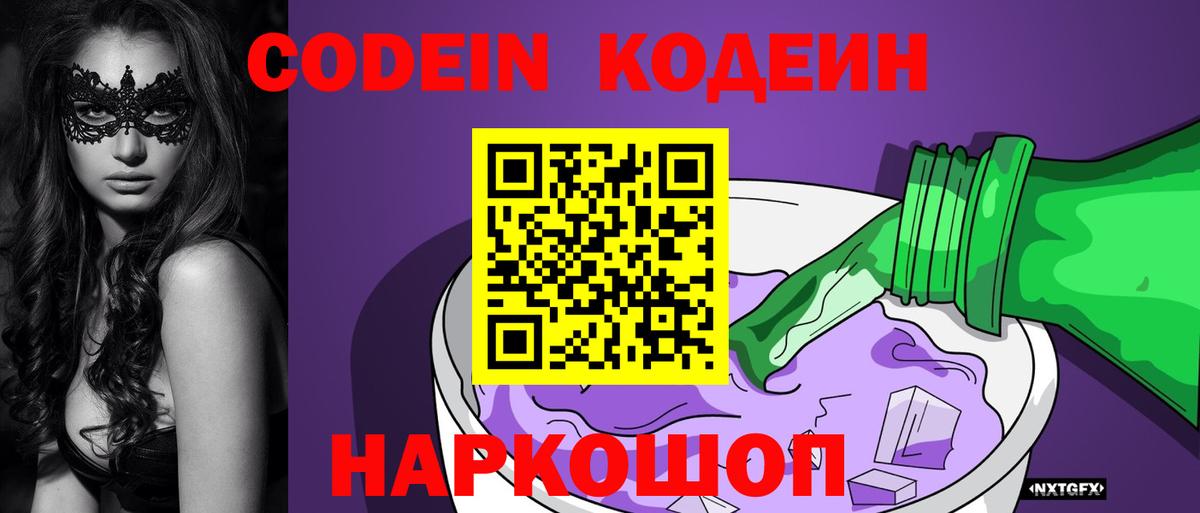 Кодеин напиток Lean (лин)  Вход с VPN  дарнет шоп  Codein напиток Lean (лин)  Киреевск 