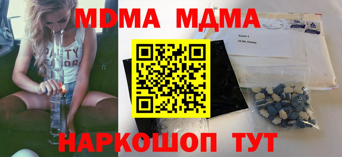 Киреевск  MDMA кристаллы  Вход с VPN  МДМА VHQ 